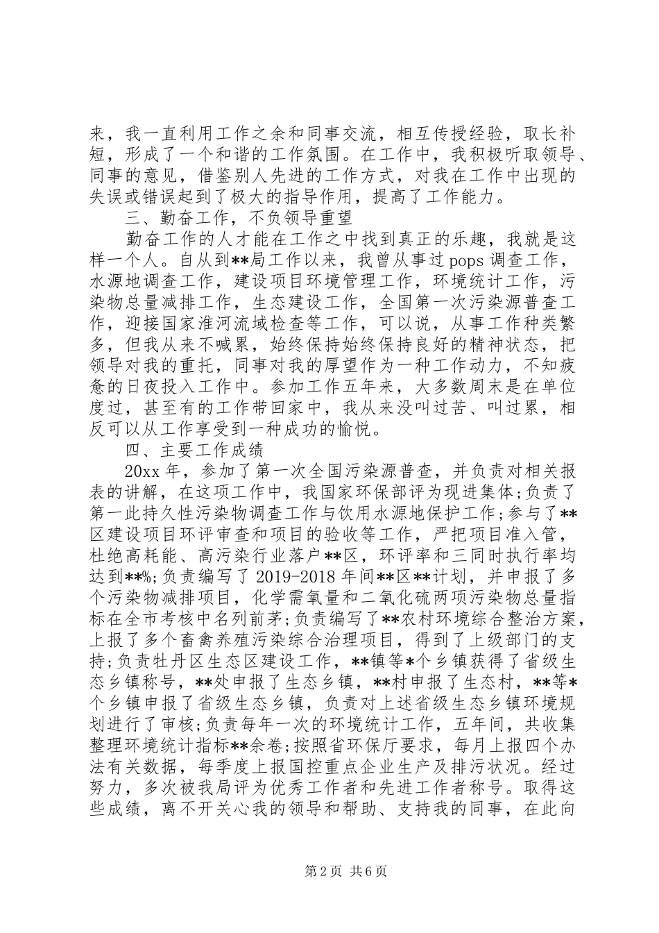 办公室主任年度工作总结范文1500字_第2页