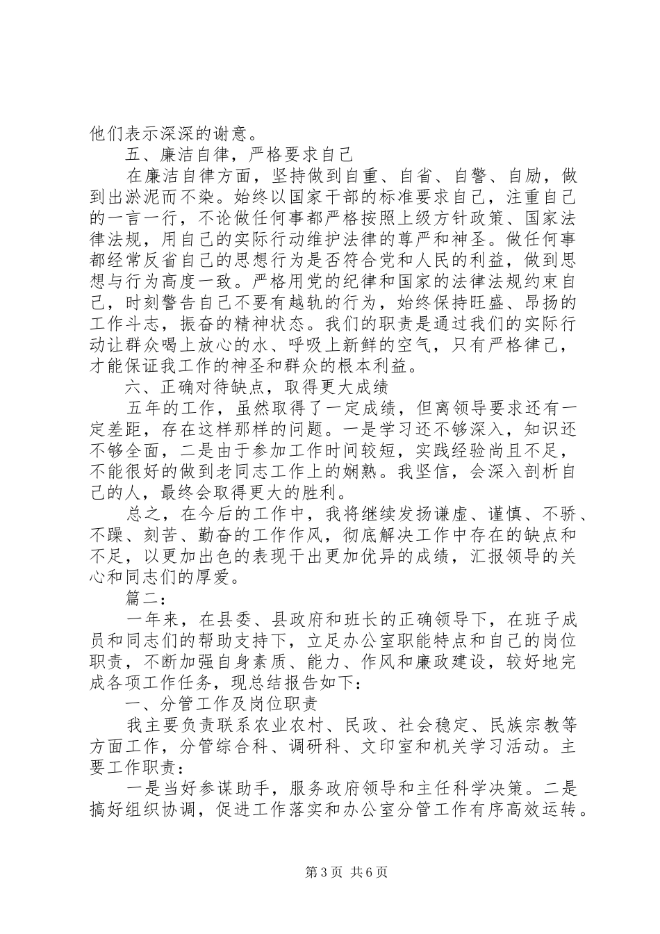 办公室主任年度工作总结范文1500字_第3页