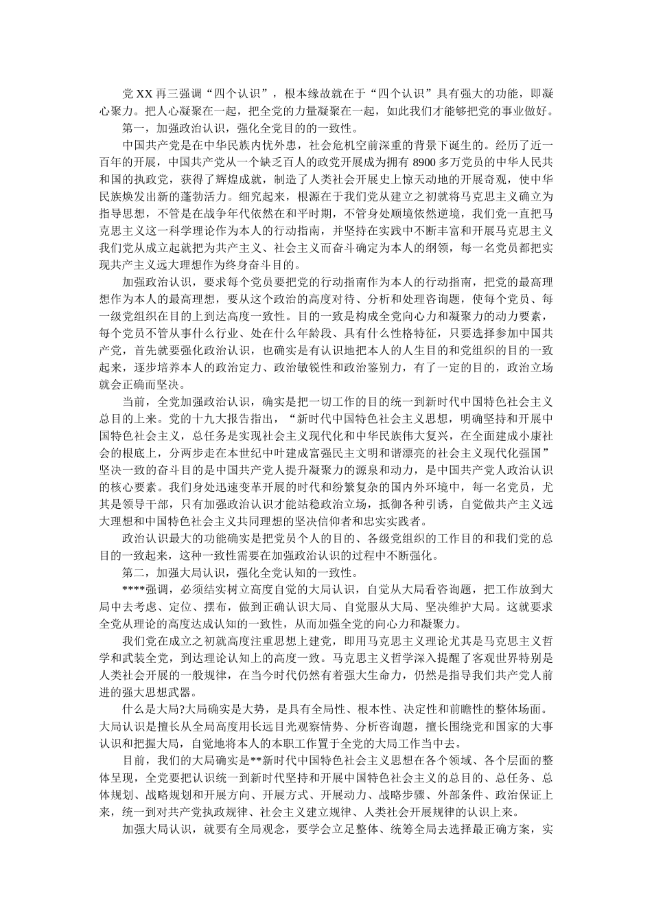四个意识与党的政治建设 _第2页