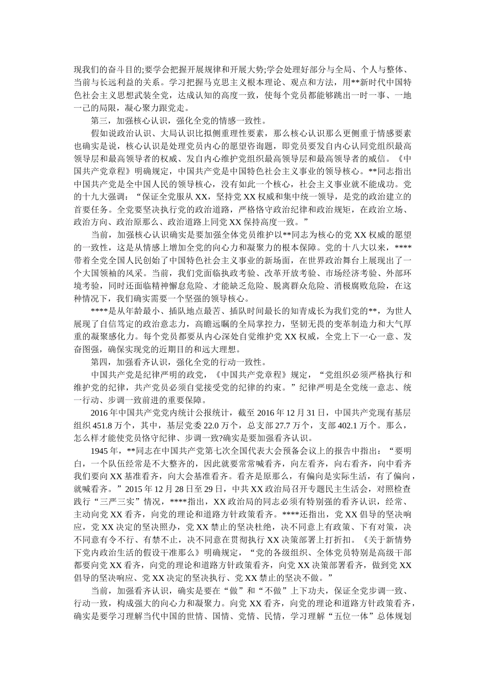 四个意识与党的政治建设 _第3页