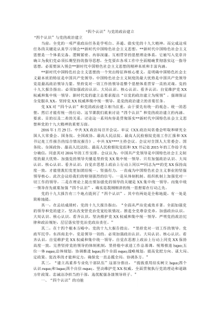 四个意识与党的政治建设 