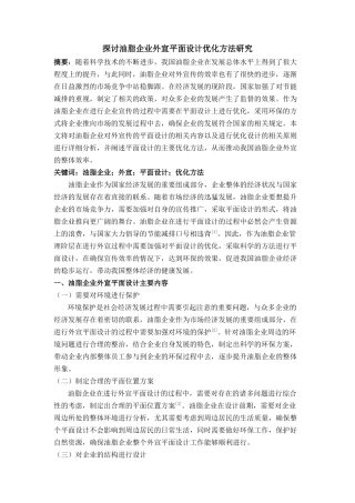 讨油脂企业外宣平面设计优化方法研究 