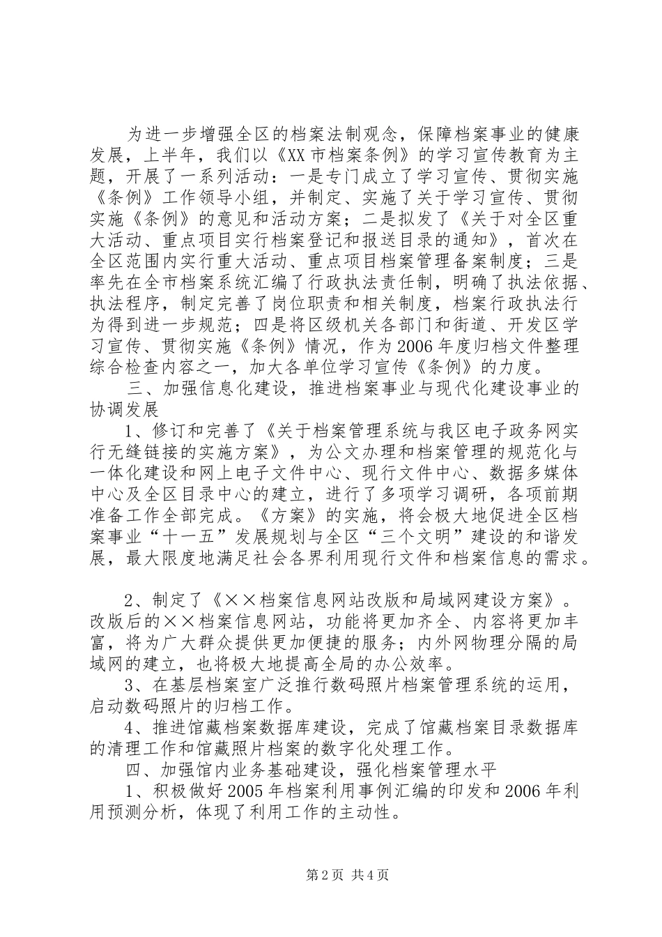 区档案局地志办上半年工作总结_第2页