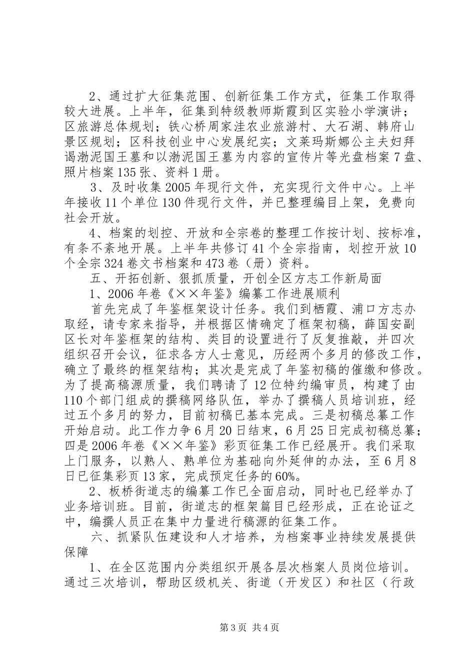 区档案局地志办上半年工作总结_第3页