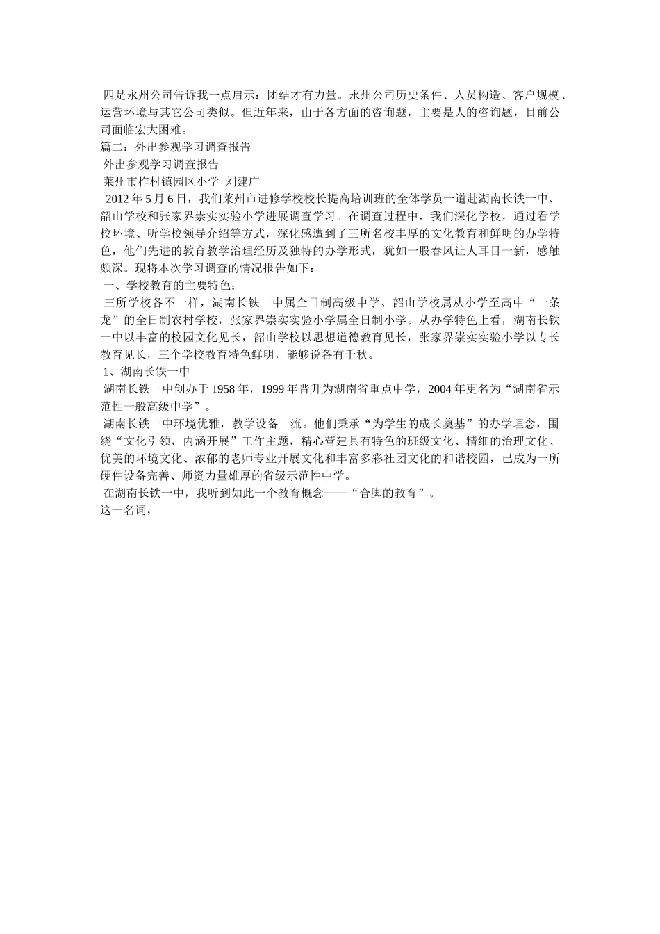 外出考察学习情况汇报精选 _第2页