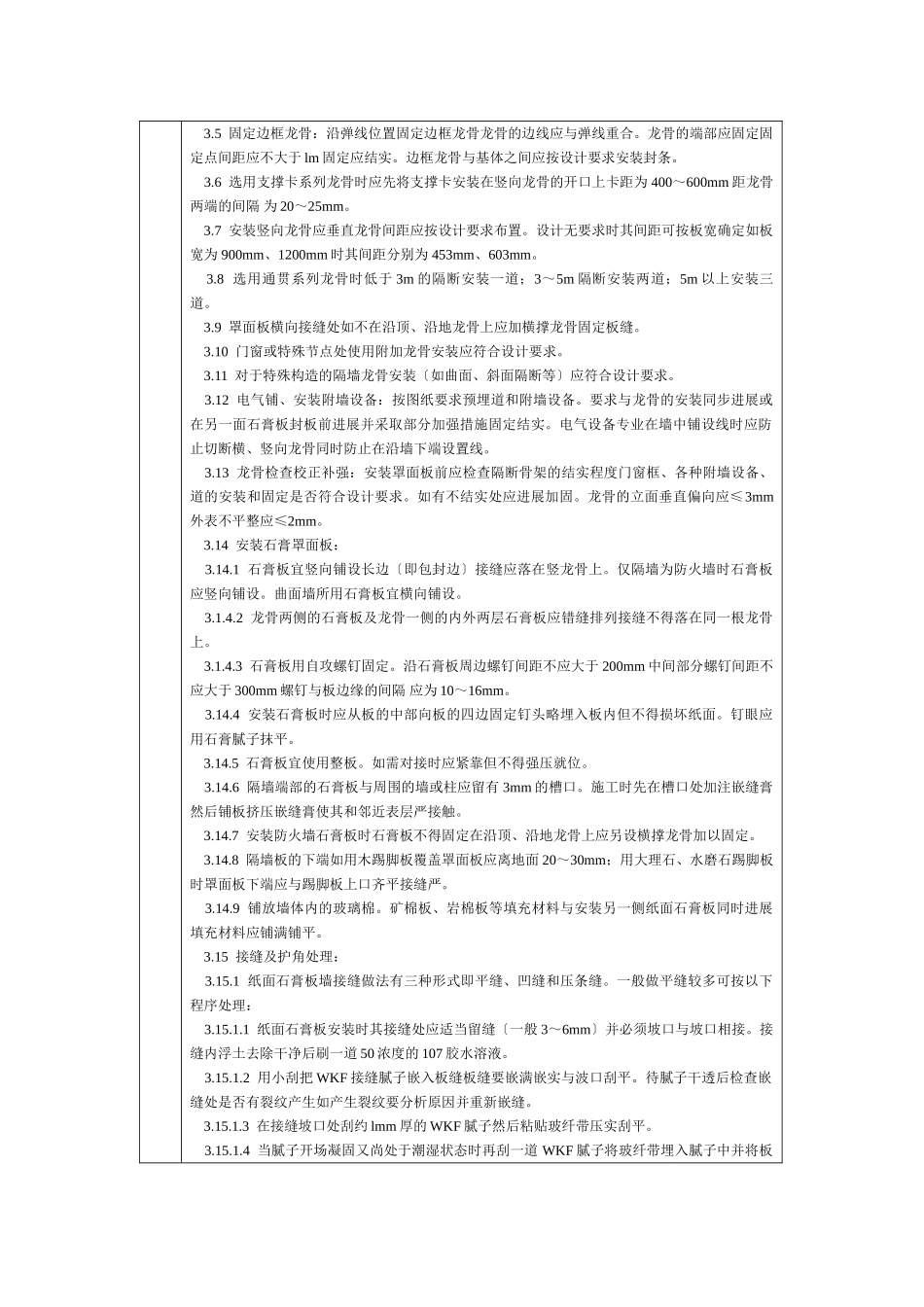 通用-轻钢龙骨石膏罩面板隔墙_第2页