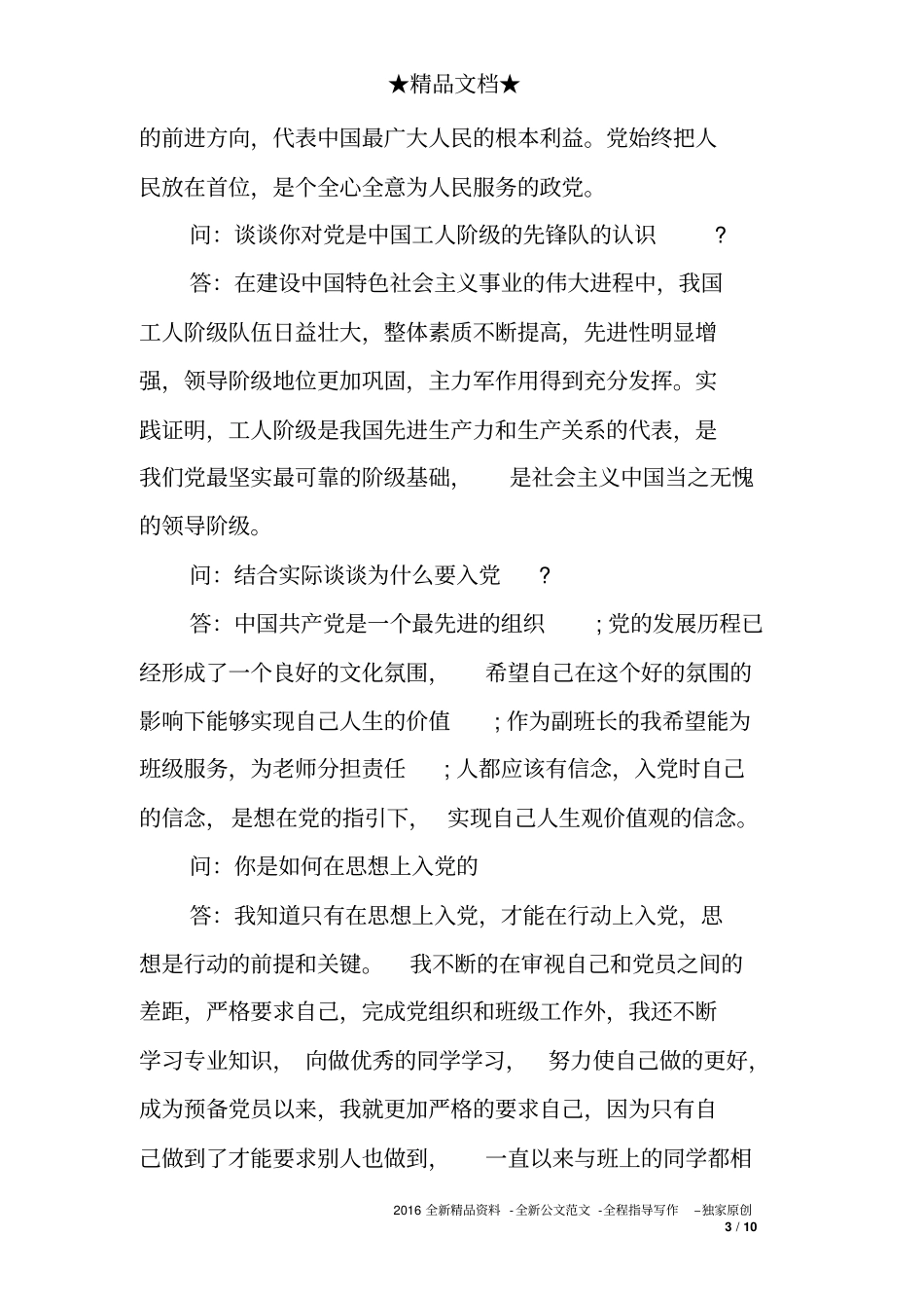 大学生党员谈心谈话内容_第3页