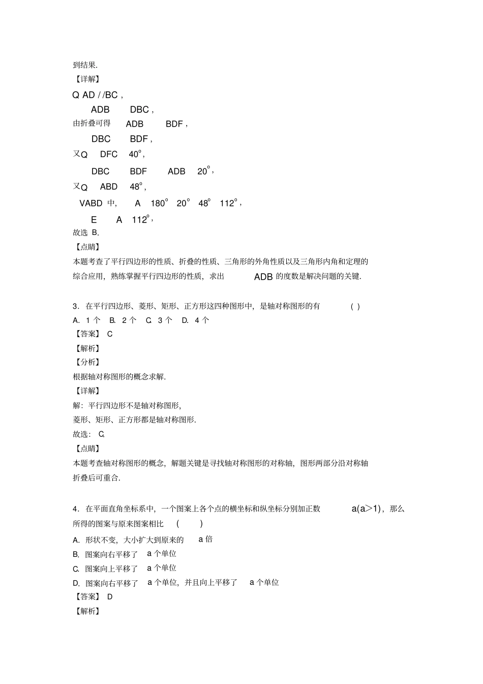 图形的平移,对称与旋转的易错题汇编及答案_第2页