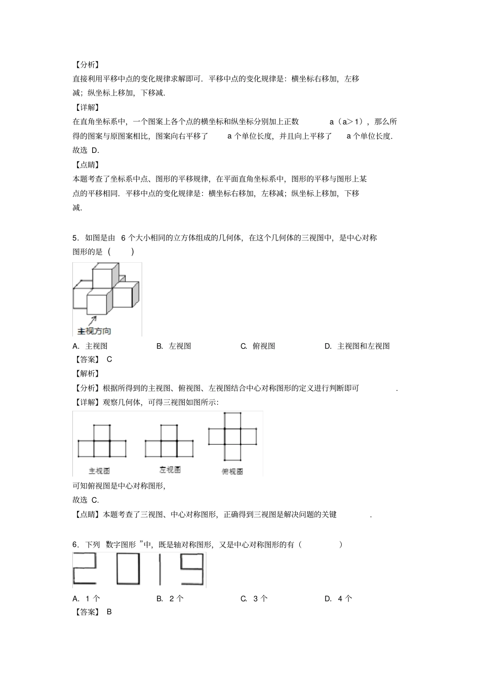 图形的平移,对称与旋转的易错题汇编及答案_第3页