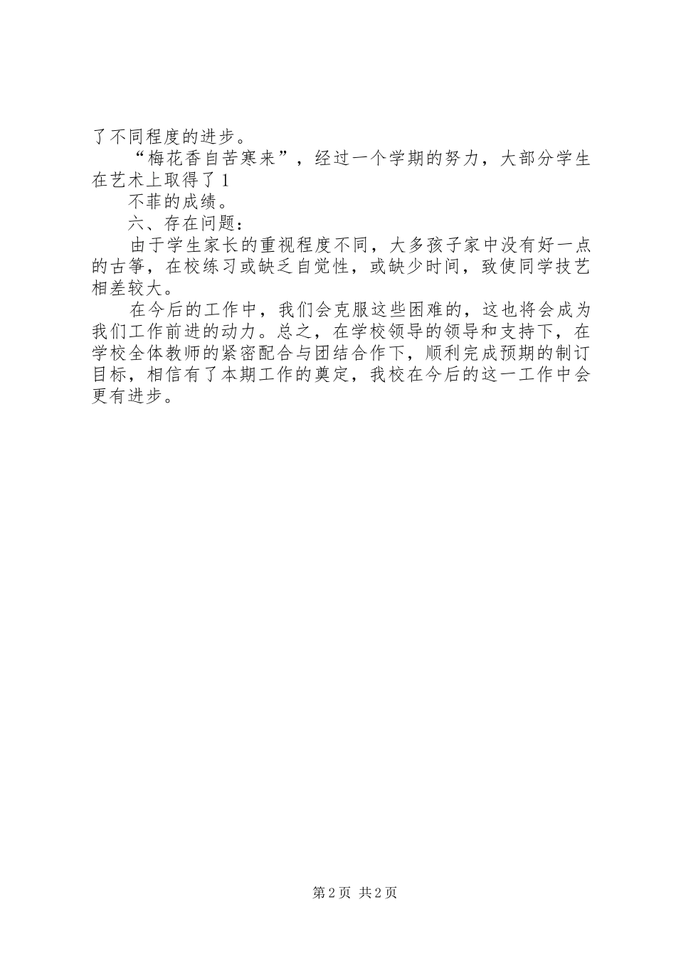 器乐小组活动总结_第2页