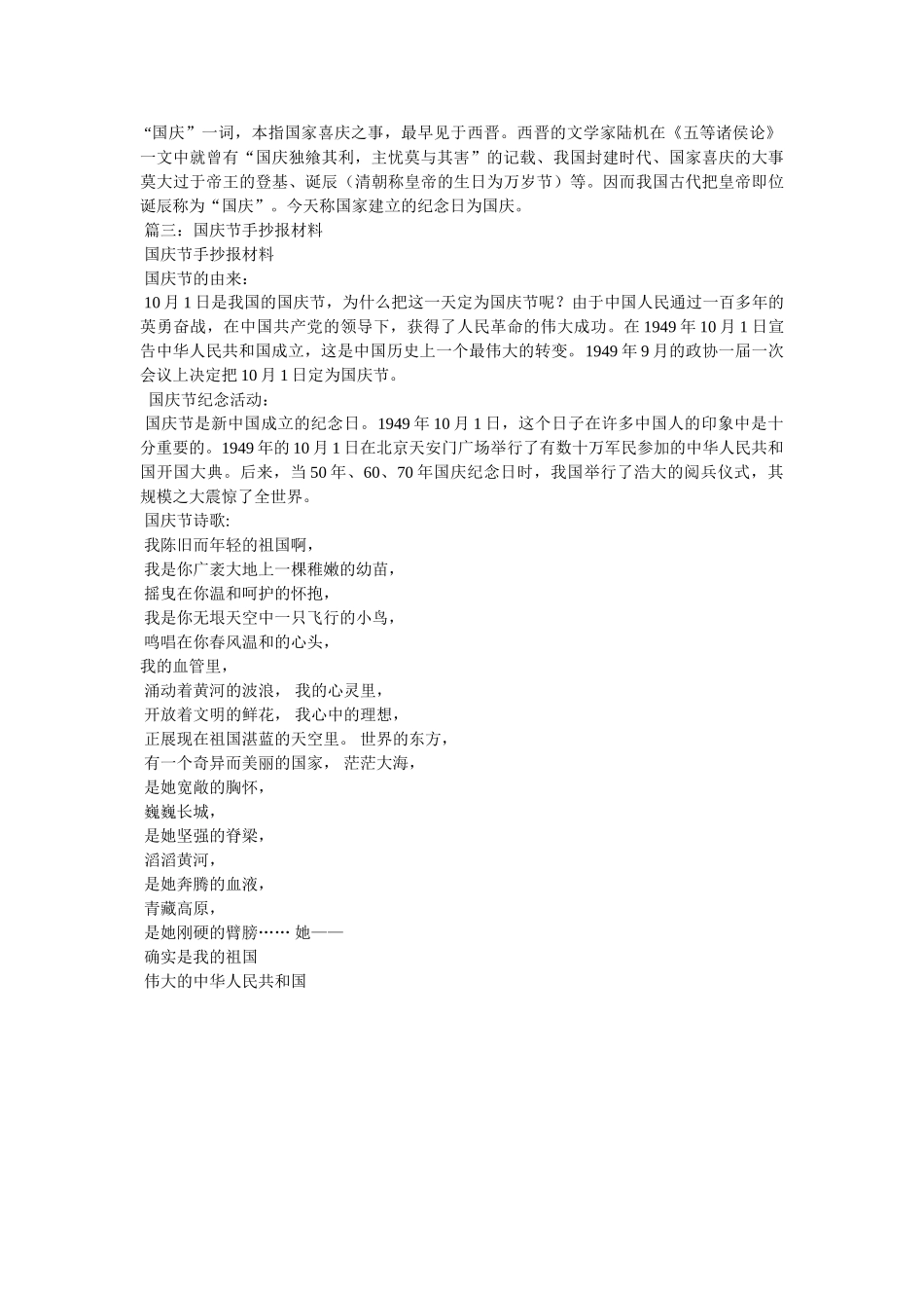 小学国庆节黑板报素材 _第2页