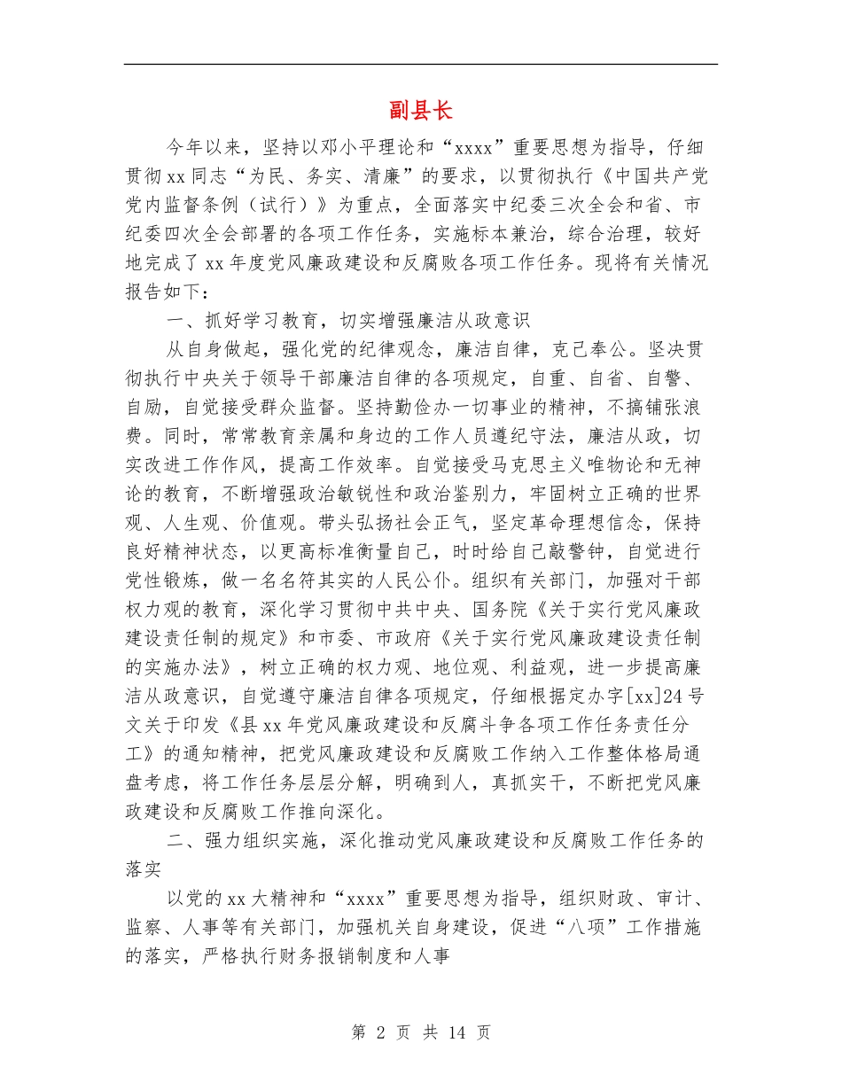 副县长述廉报告(多篇范文)_第2页