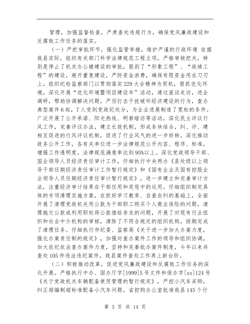 副县长述廉报告(多篇范文)_第3页