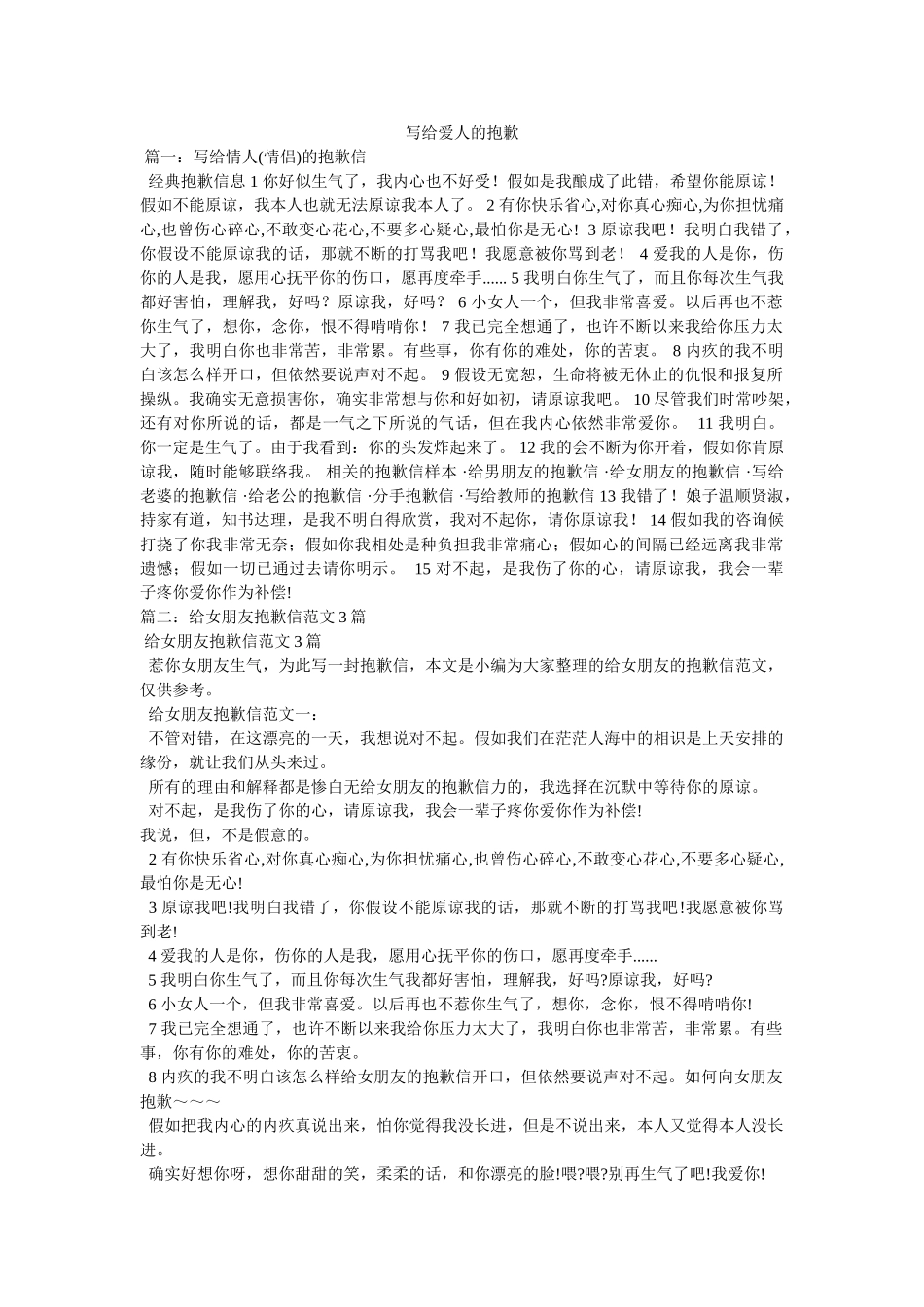 写给爱人的道歉 _第1页