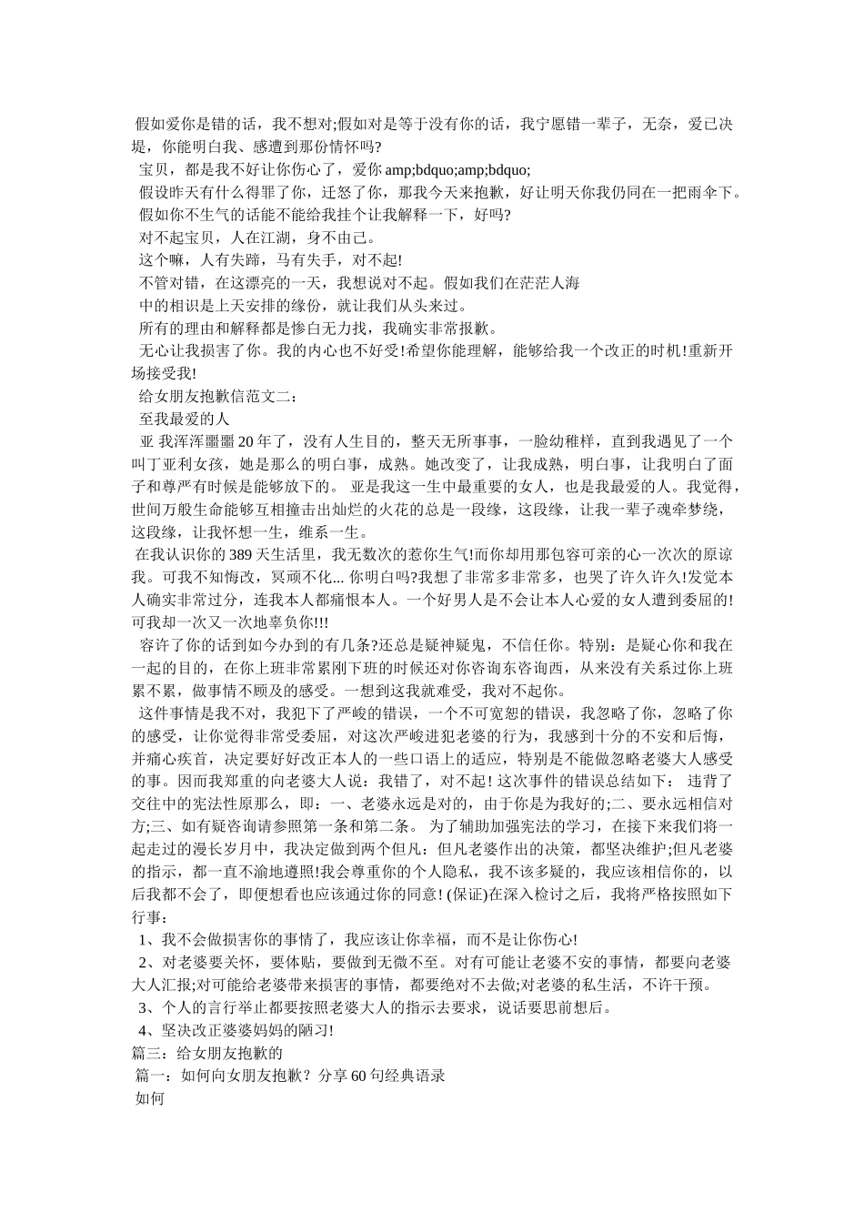 写给爱人的道歉 _第2页