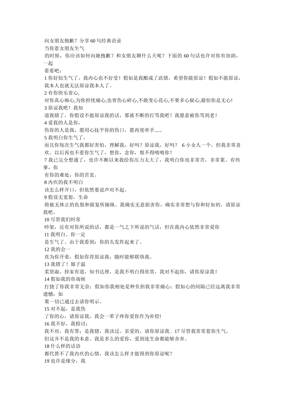 写给爱人的道歉 _第3页