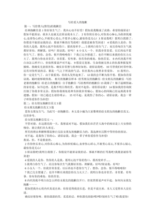 写给爱人的道歉 