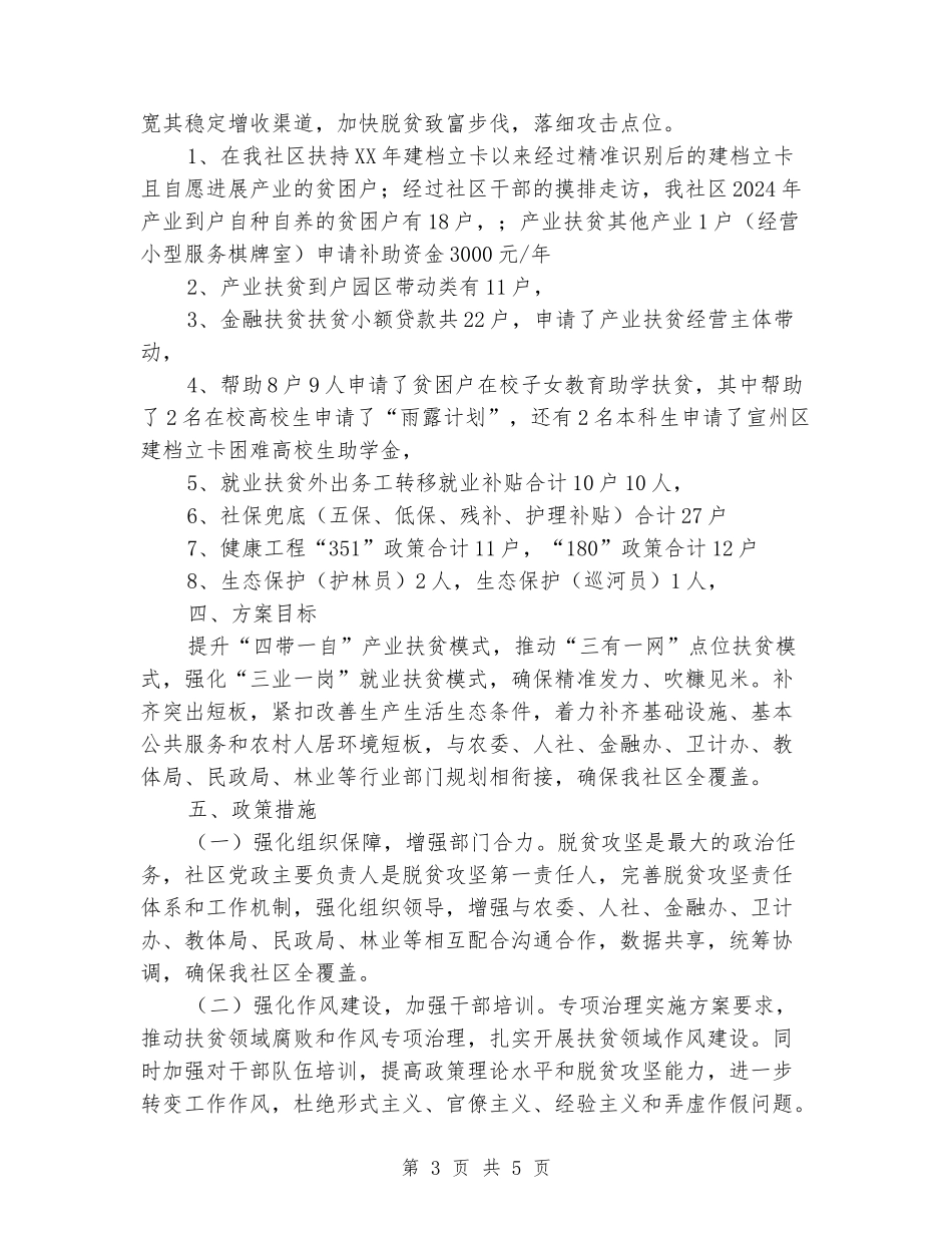 社区脱贫攻坚三年行动计划_第3页