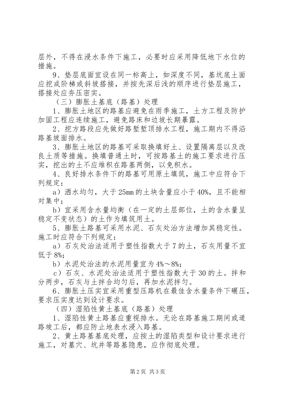 地基处理的工作总结_第2页