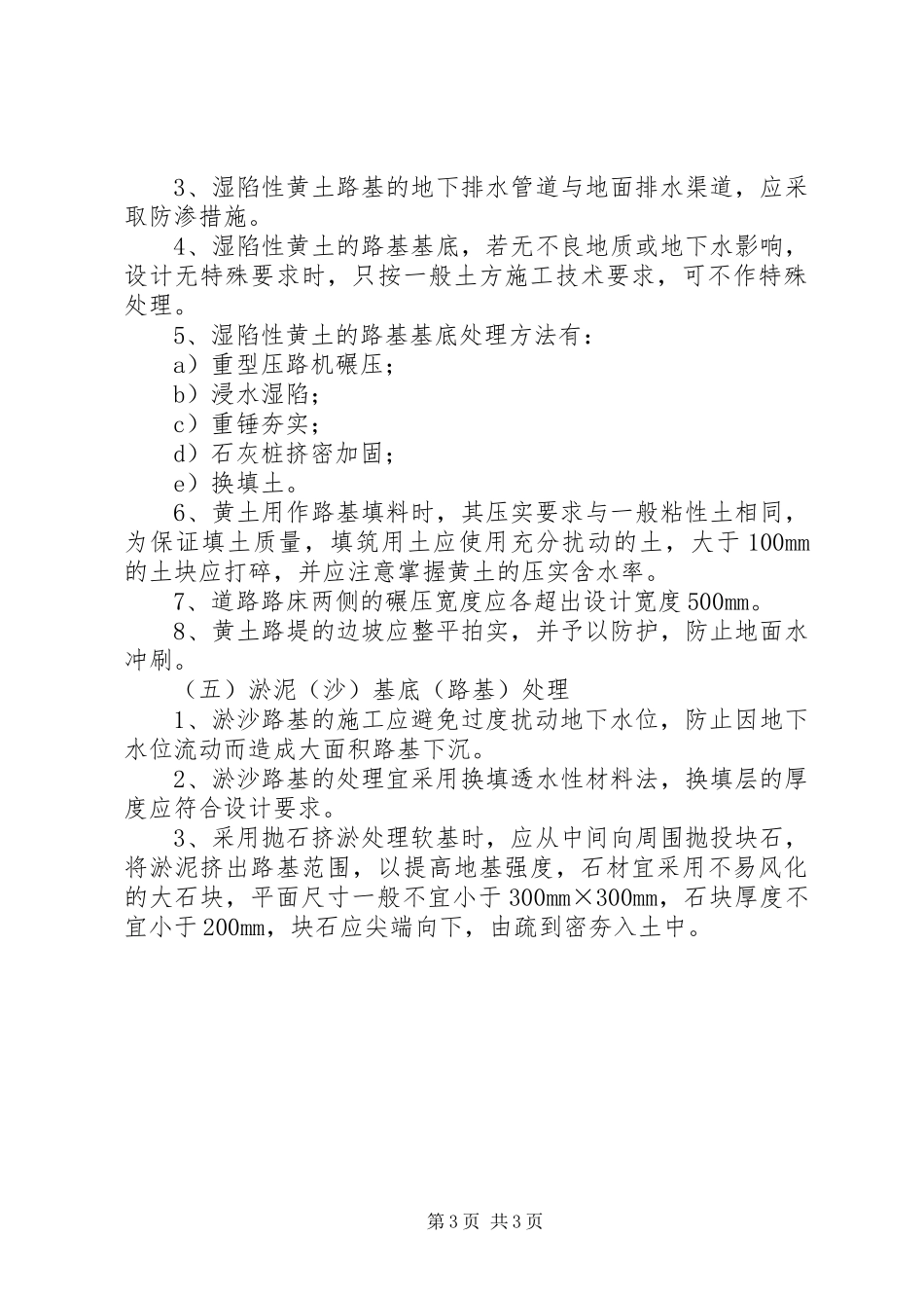 地基处理的工作总结_第3页