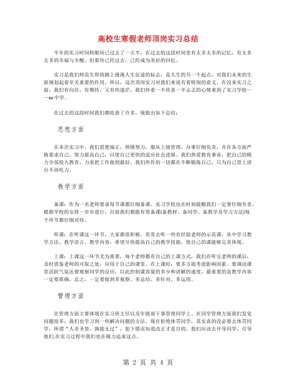 大学生寒假教师顶岗实习总结_第2页
