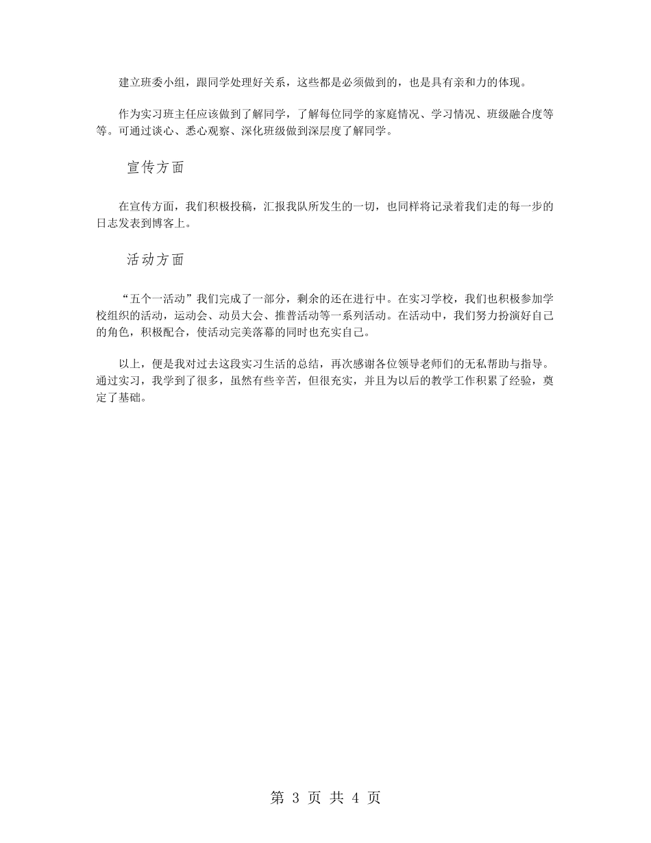 大学生寒假教师顶岗实习总结_第3页