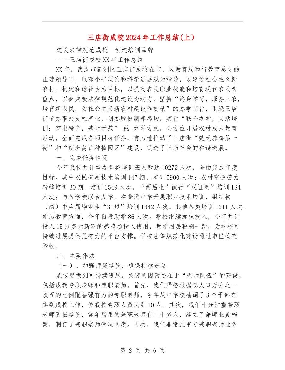 三店街成校2024年工作总结【新版】_第2页