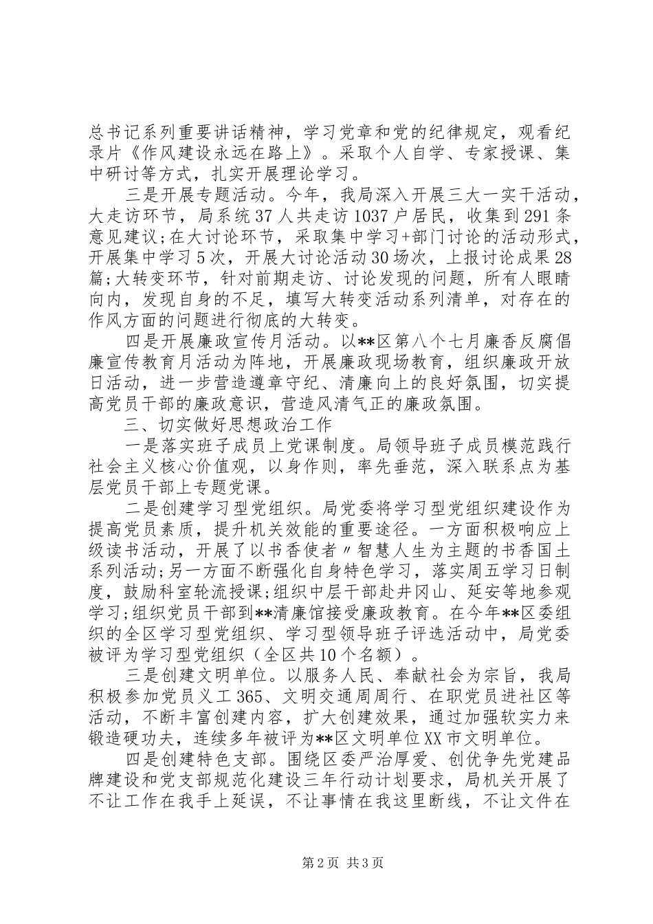 局党委落实意识形态工作总结_第2页