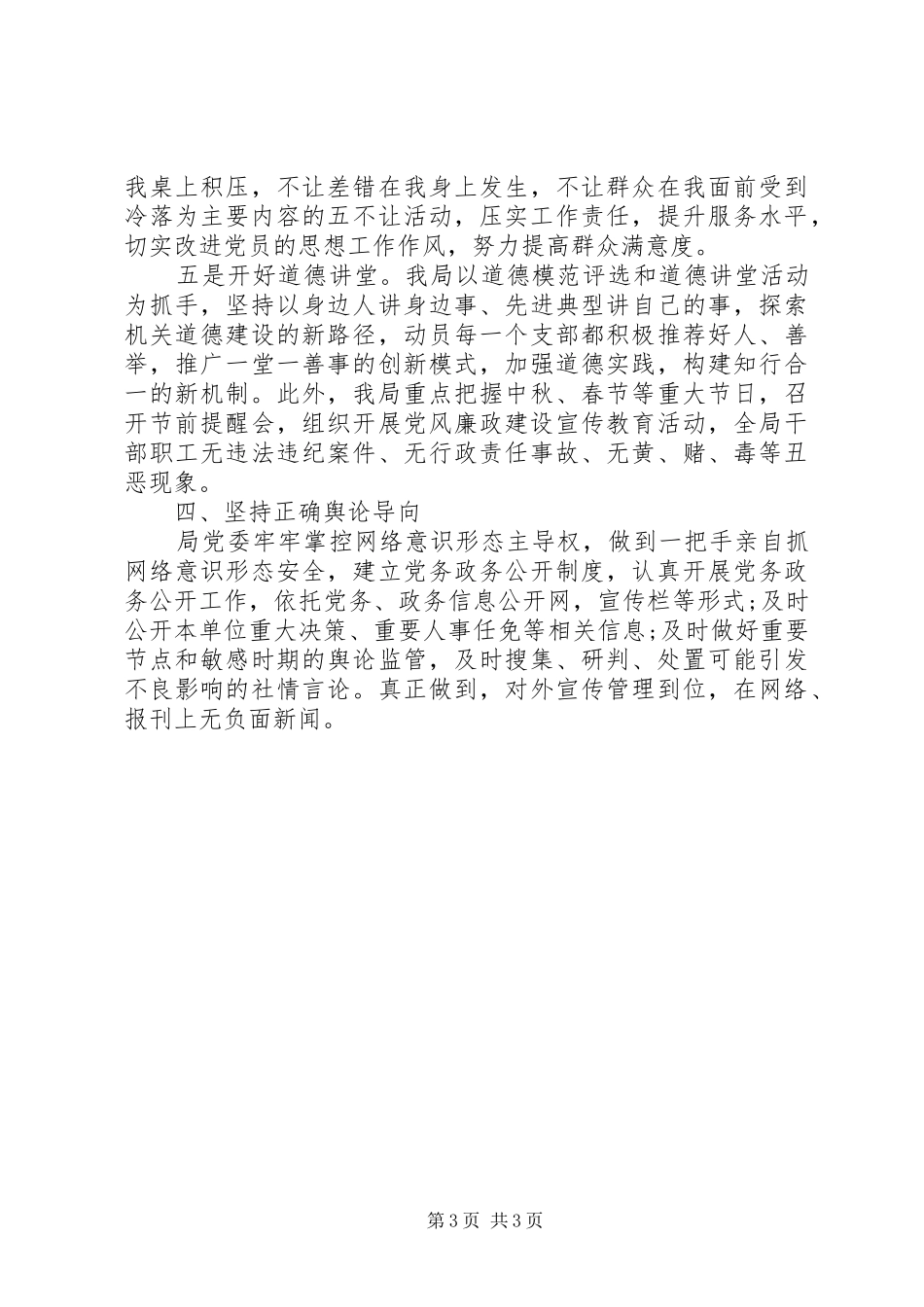 局党委落实意识形态工作总结_第3页