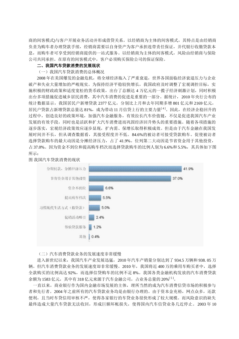 我国商业银行汽车贷款的风险和防范研究 _第3页