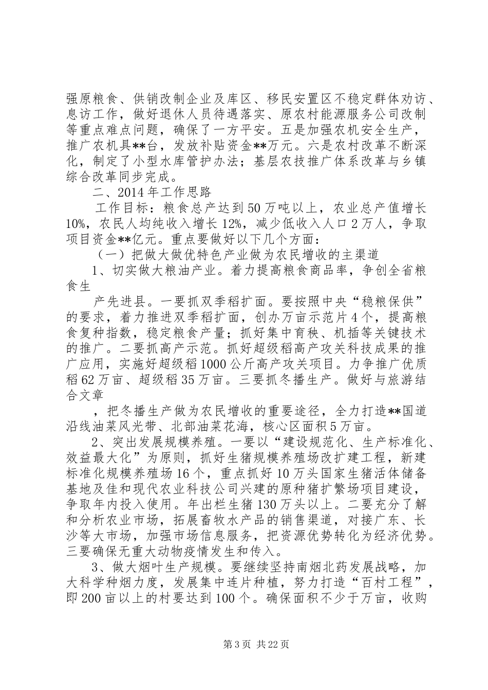 农业农村工作总结下一年工作思路(精选多篇)_第3页