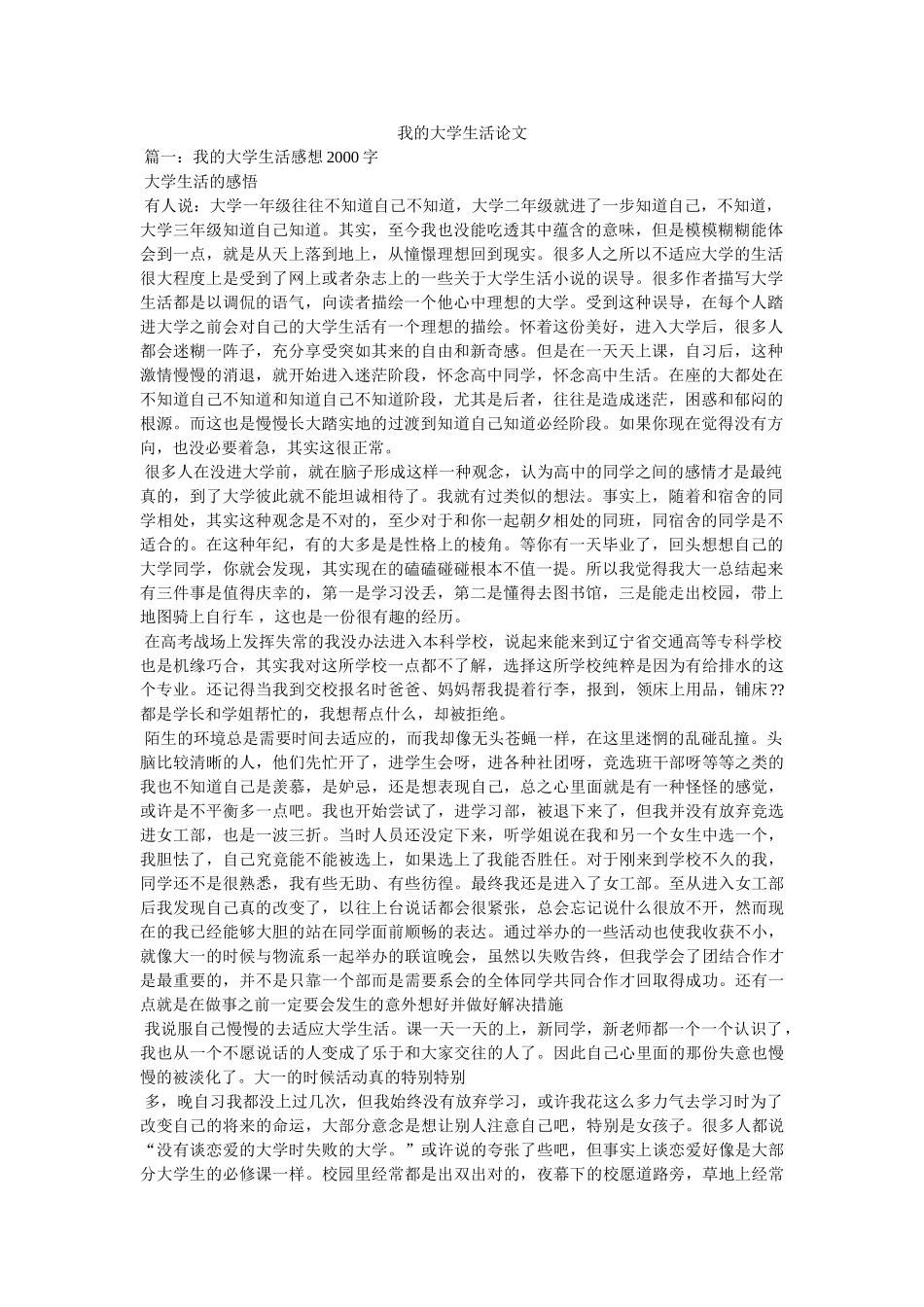 我的大学生活论文 _第1页