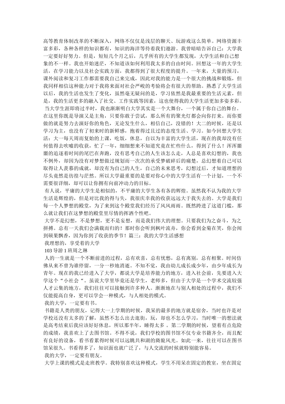 我的大学生活论文 _第3页