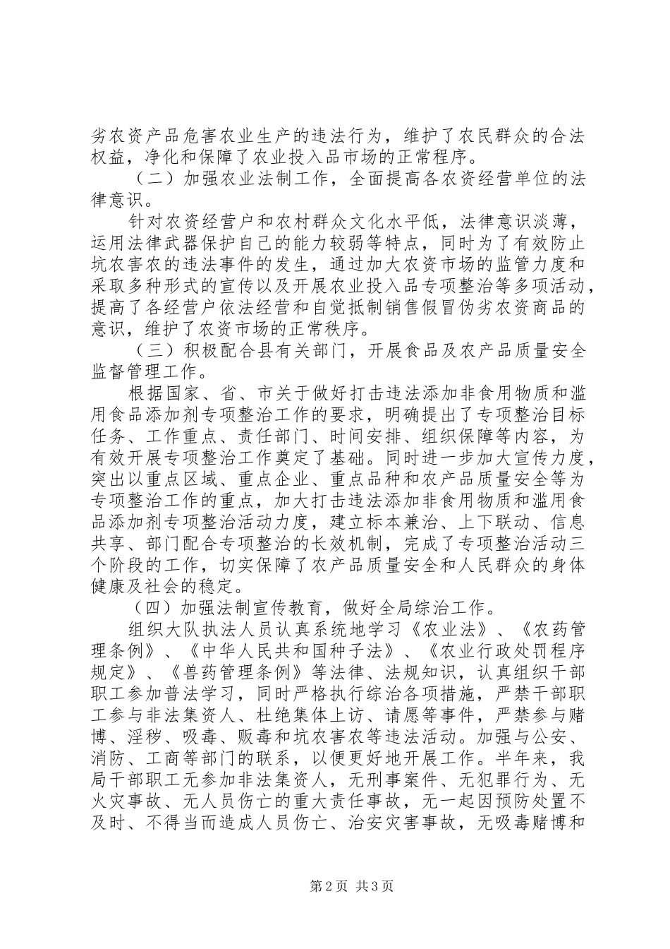 农业局执法队半年总结_第2页