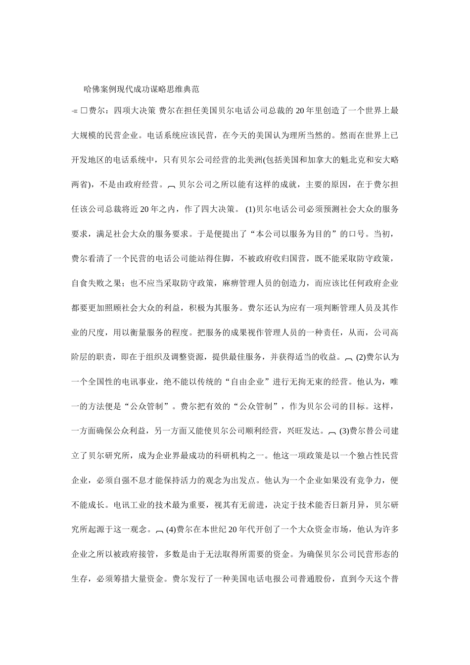 现代成功谋略思维典范_第1页