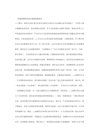 现代成功谋略思维典范