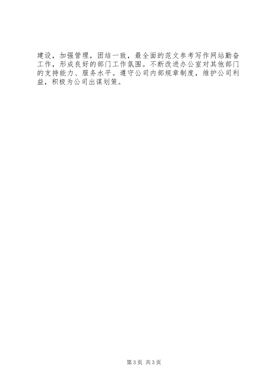 办公室负责人XX年工作总结范文_第3页