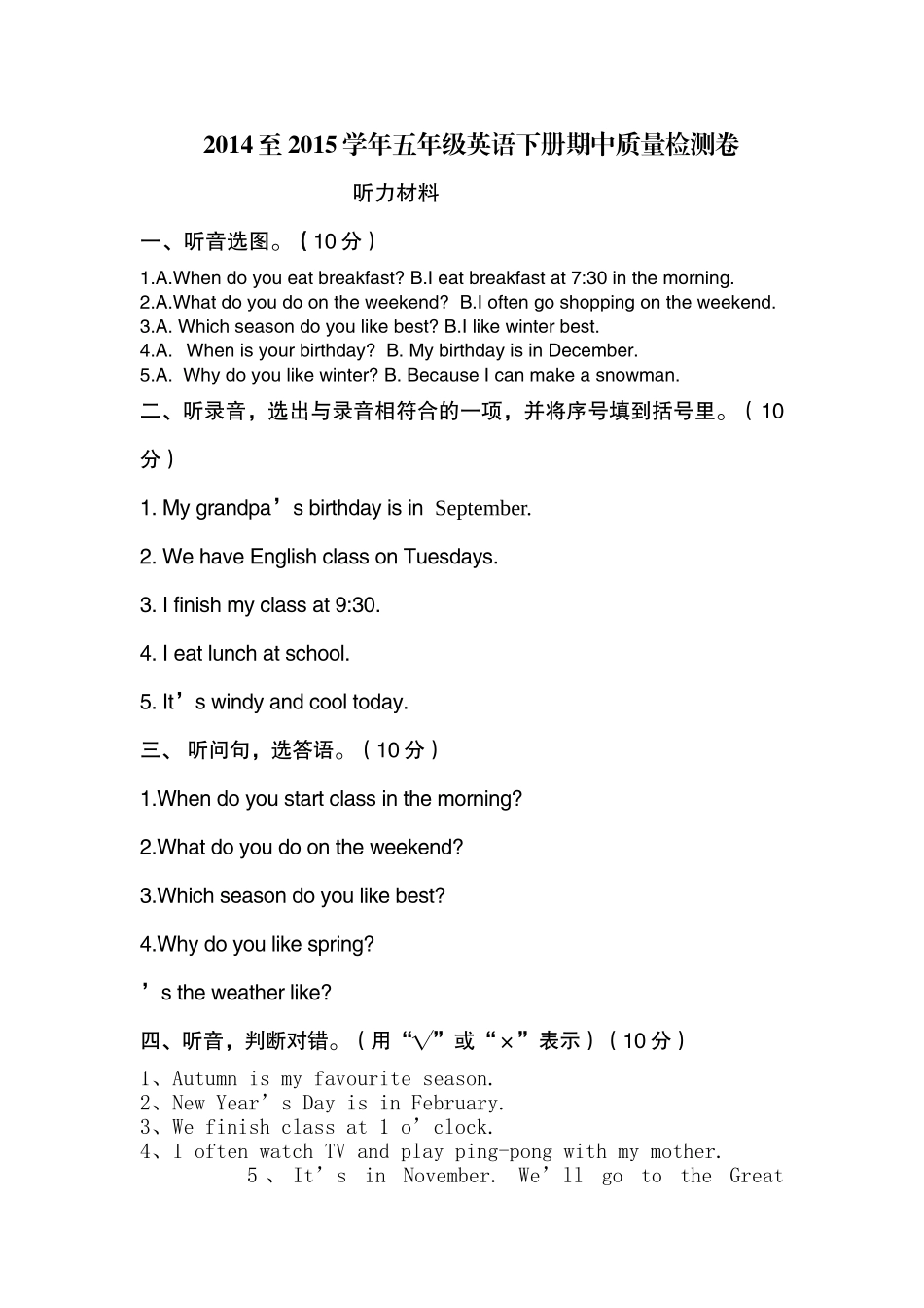 五年级英语下册期中质量检测卷及听力材料3 _第1页