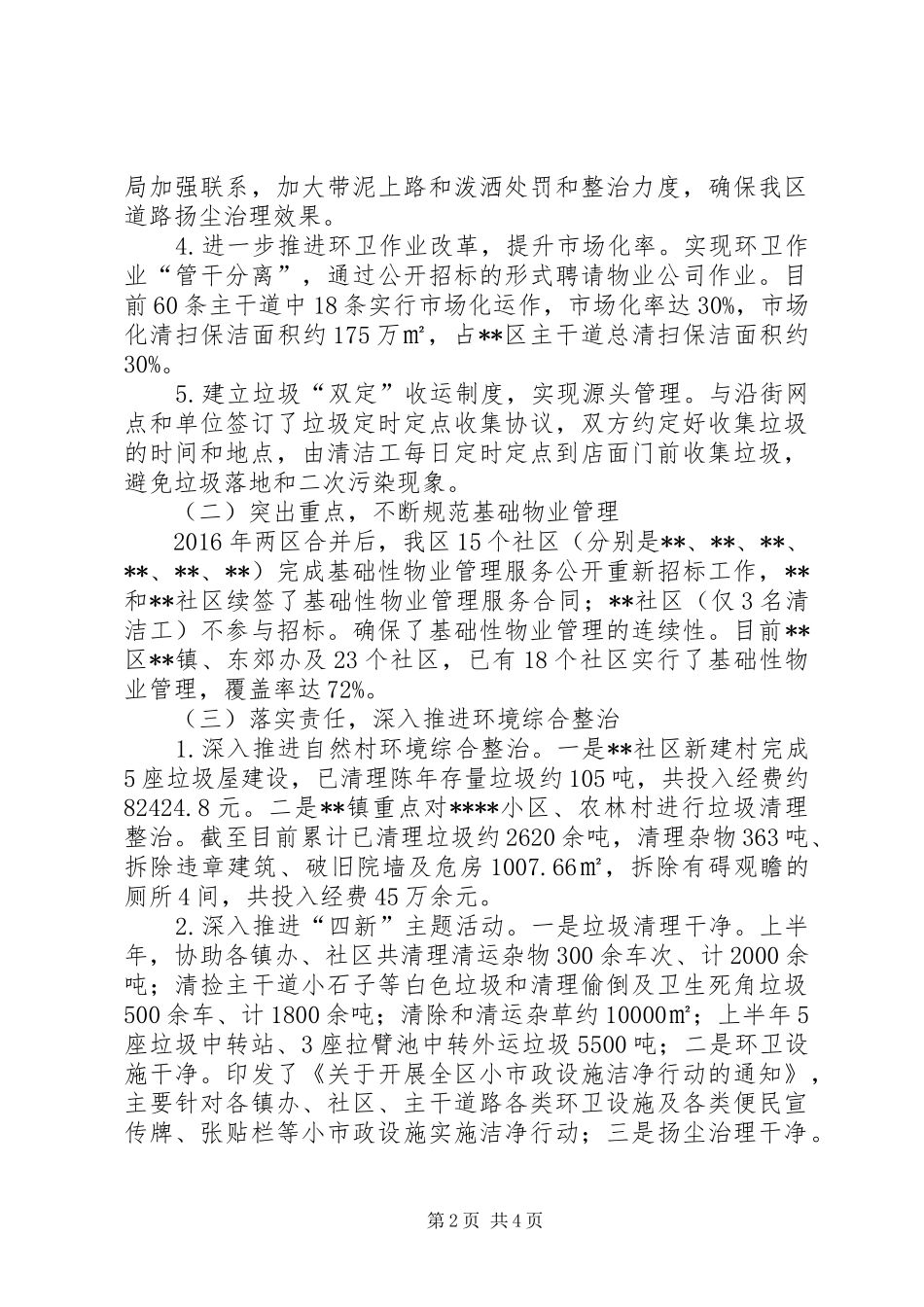 区市容局XX年上半年工作总结_第2页