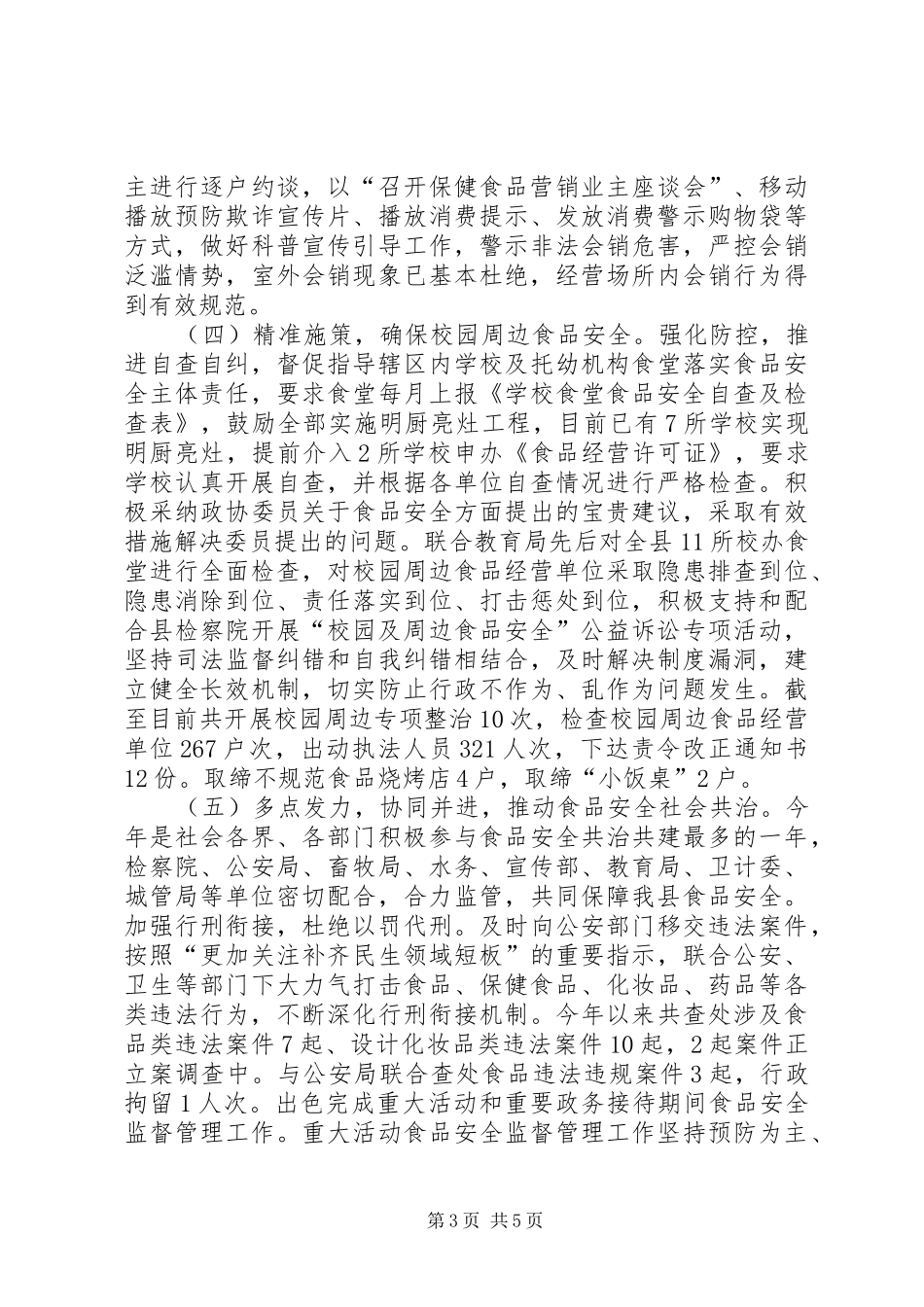 市场监督管理局市管股工作推进情况总结_第3页