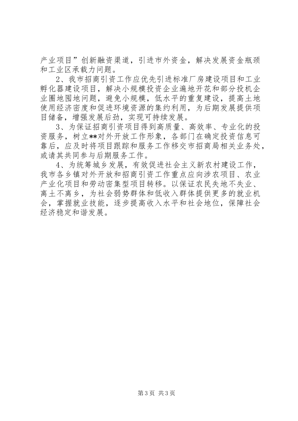 审计局上半年对外开放工作总结范文_第3页