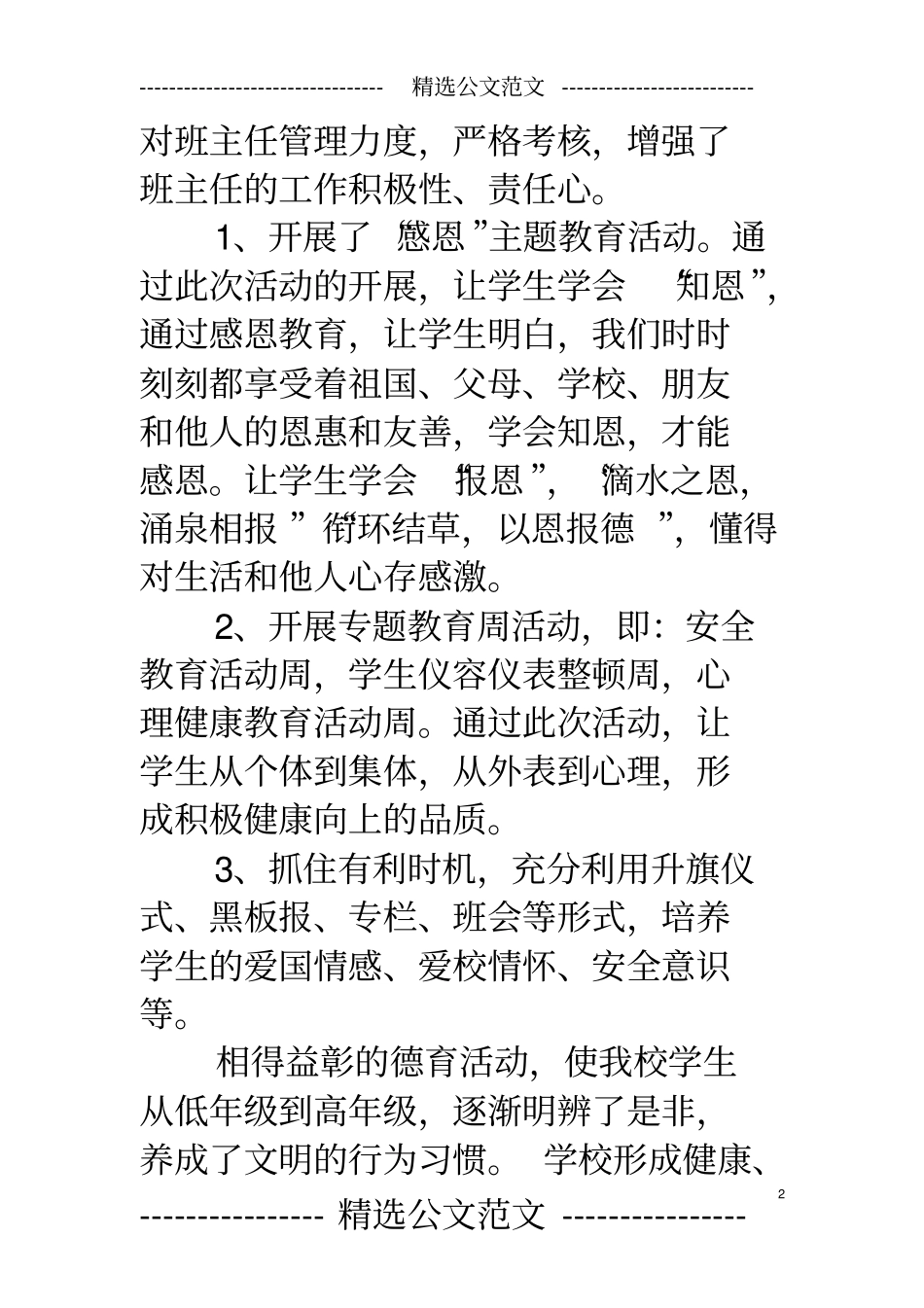 学校工会亮点工作汇报材料_第2页