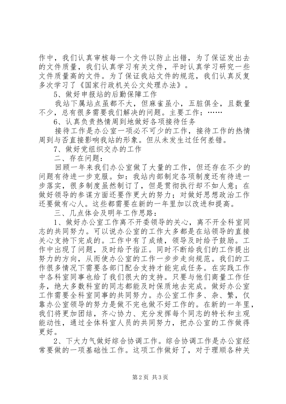 办公室个人工作总结写法_第2页