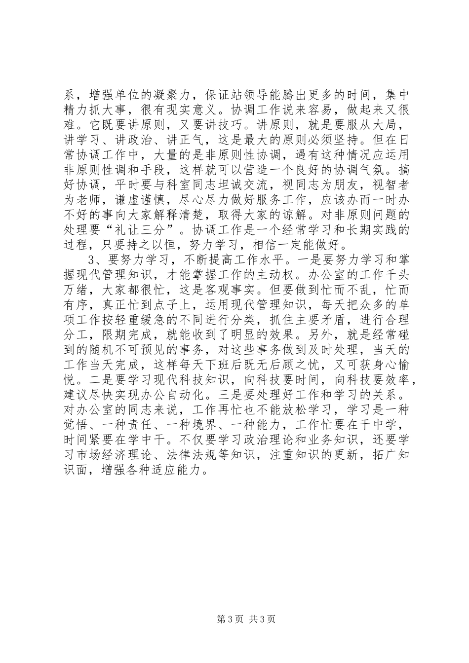 办公室个人工作总结写法_第3页