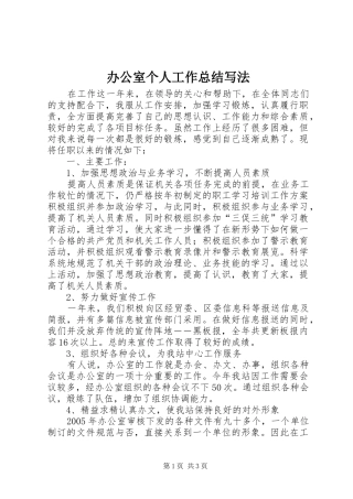 办公室个人工作总结写法