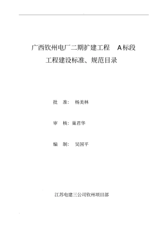 专业技术标准、规程、规范清单(土建)