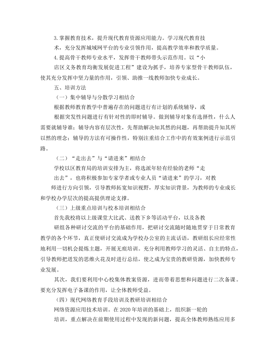 学校新教师培训方案 _第2页