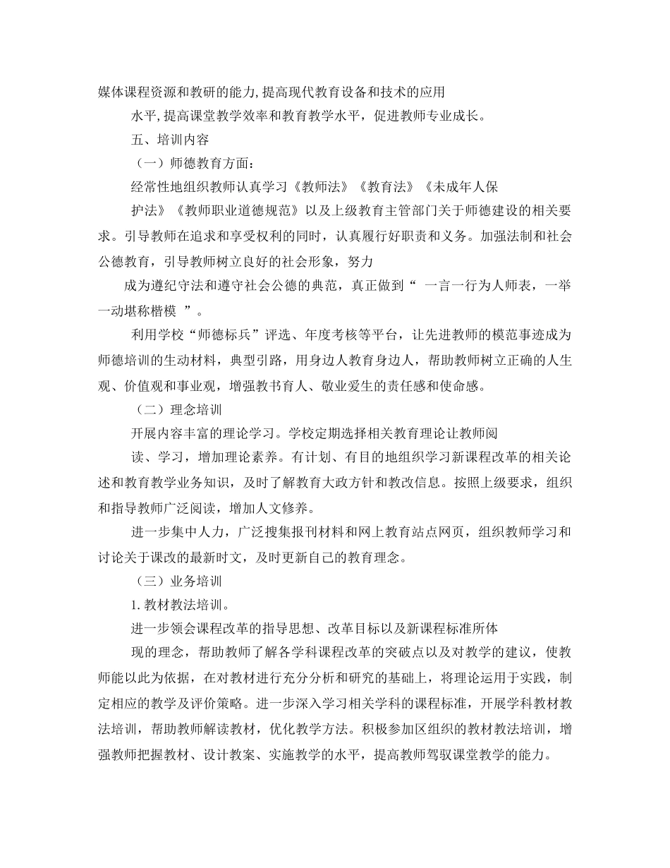 学校新教师培训方案 _第3页