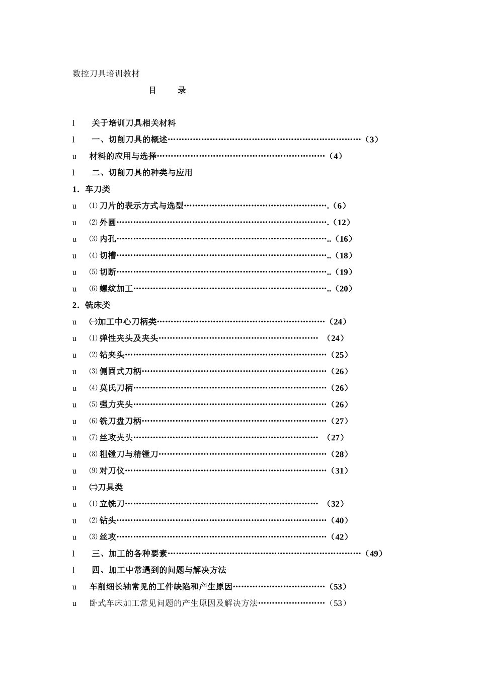 数控刀具培训教材_第1页