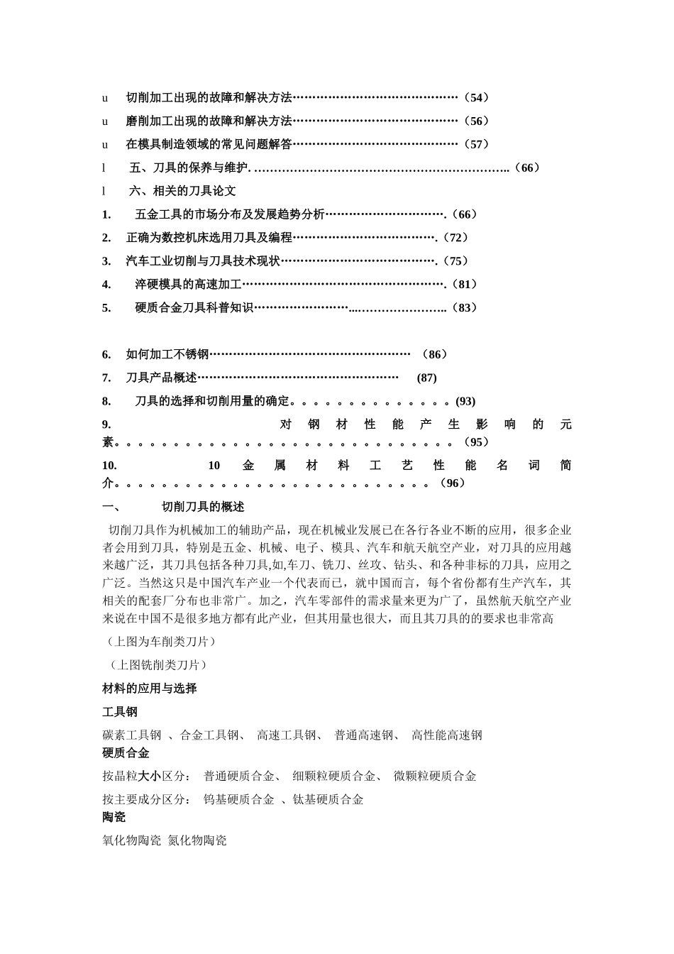 数控刀具培训教材_第2页